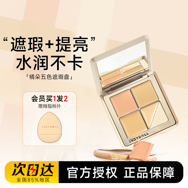 Juduo Cheng Shi'an Judydoll Juduo Concealer Concealer Palette for Women Covers Spots, Facial Acne Marks, Brightens Tear Troughs #01 Light Skin Color