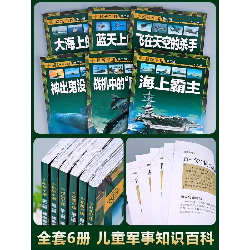 The Second Series of Super Military Fans, a complete set of 6 authentic books, Chinese Children's Encyclopedia of Military Knowledge, Encyclopedia of World Weapons for Boys, Encyclopedia of Aircrafts, Fighters, Aircraft Carriers and Submarines, Illustrated Encyclopedia Colored Painting, Extracurricular Reading Must-read Books for Primary School Students, Popular Science Books for Teenagers on Military Knowledge, Children's Books