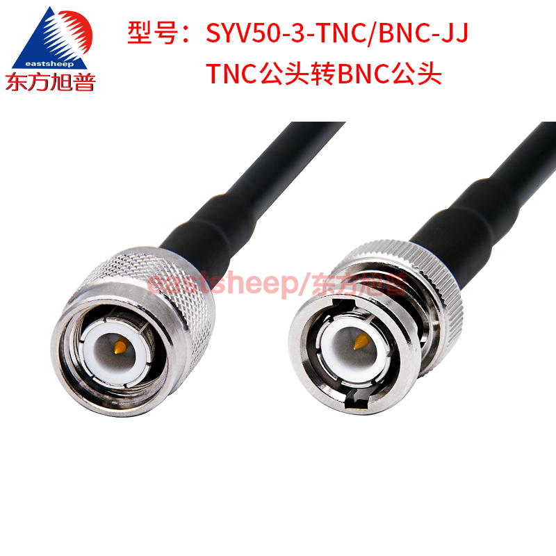 Dongfang Xupu SYV50-3 RF connecting cable TNC/BNC-JJ BNC-JW TNC male to BNC male SYV50-3-TNC/BNC-JJ 1m
