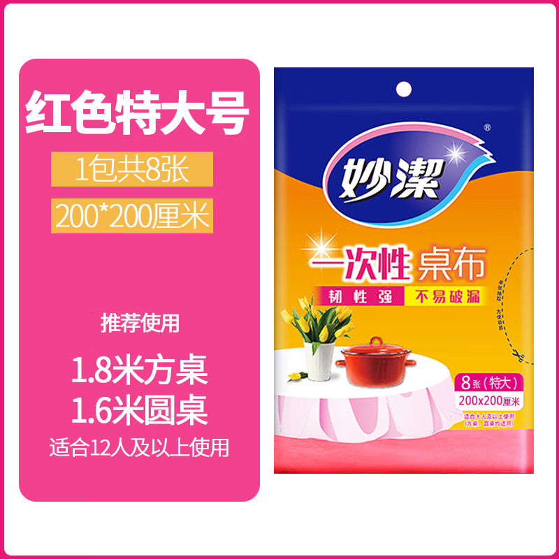 Miaojie disposable tablecloth thickened and not easy to break hotel tablecloth plastic film transparent long table square table round table picnic wedding red extra large 1 pack of 8 sheets, suitable for 12 people