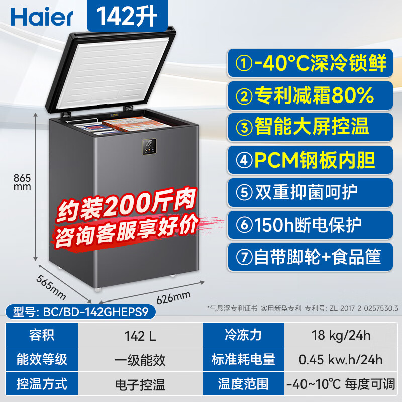 Haier small freezer series 100/143/201/300 liters household single temperature horizontal freezer automatic frost reduction, antibacterial and odor-free fully frozen fully refrigerated switchable freezer first level energy saving 142 liters -40 deep cold frost reduction 80% | digital display electronic temperature control