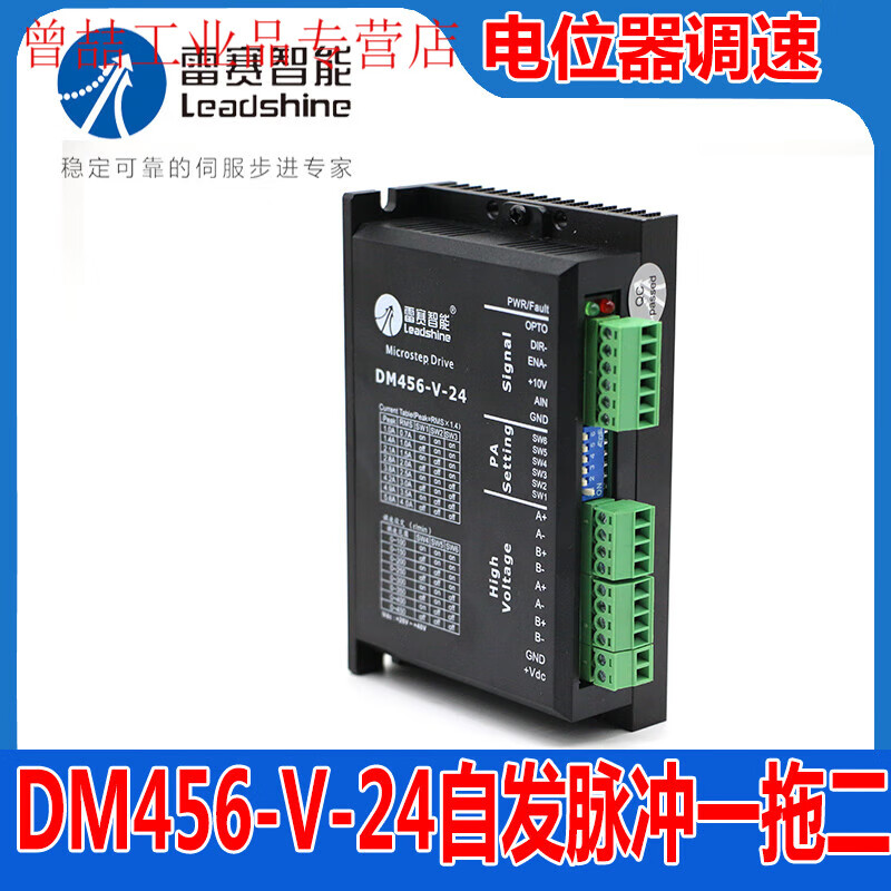 Yue Changsheng Lesai spontaneous pulse driver DM456-V-24 potentiometer speed regulation one to two 42/57 stepper drive DM480-V-24