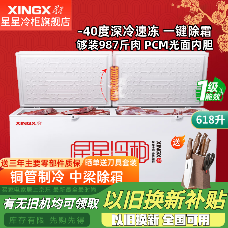 XINGX Freezer Commercial Large Capacity Freezer -40 Degree Cryogenic Single Temperature First Level Energy Efficiency Double Door Horizontal Refrigerator Ice Cream Cabinet Supermarket Convenience Store Store 618 Liters -40 Degree Cryogenic First Level Energy Efficiency BD/BC-618GD