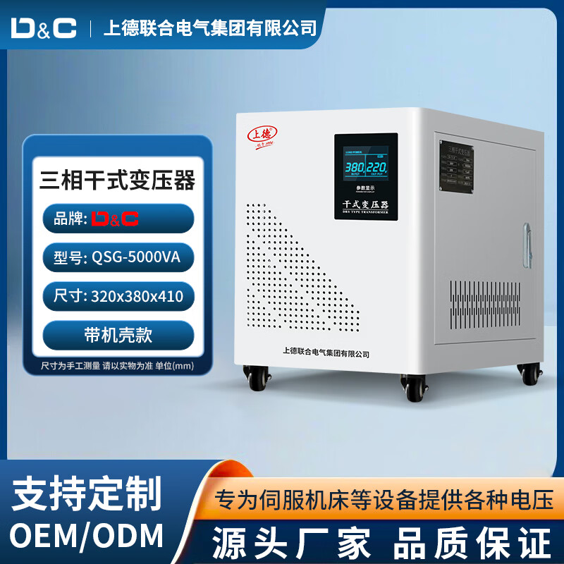 Shangde three-phase dry isolation transformer 380v to 220v to 440/480/600v step-up power converter 5000VA (with chassis)