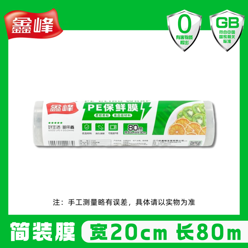 Xinfeng cling film cover, knife-free, tear-off point-breaking large roll, household economical packaging, high temperature resistance, food grade special disposable, simple packaging film, width 20cmX length 8000cm