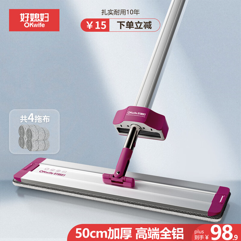 Good Wife Aluminum Alloy Flat Mop 50CM 4 Pieces of Cloth Easy Clean Hand Washable 2025 New Thickened Floor Mop