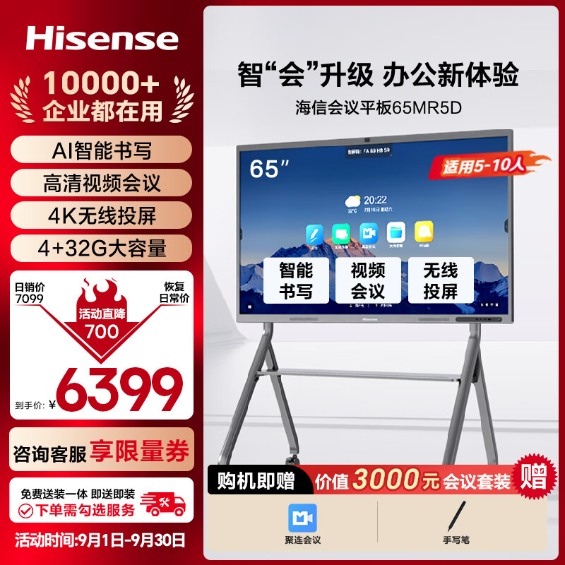 Hisense 65-inch conference tablet all-in-one 4K touch screen video conference projection multimedia teaching training office enterprise commercial TV export touch TV 65MR5D cart
