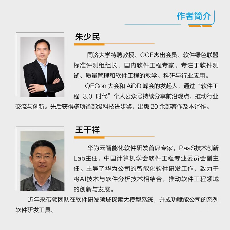 Software Engineering 3.0, a new paradigm of R&D driven by large models, artificial intelligence, AI large model software engineering, produced by Asynchronous Books