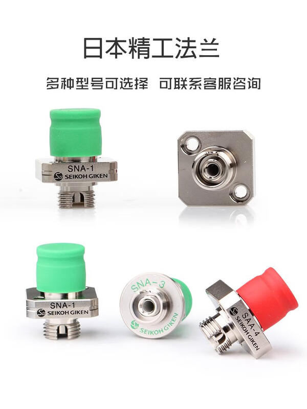 Japan Seiko flange adapter coupler FC-APC pigtail flange connector SNA-3 test model FC-UPC
