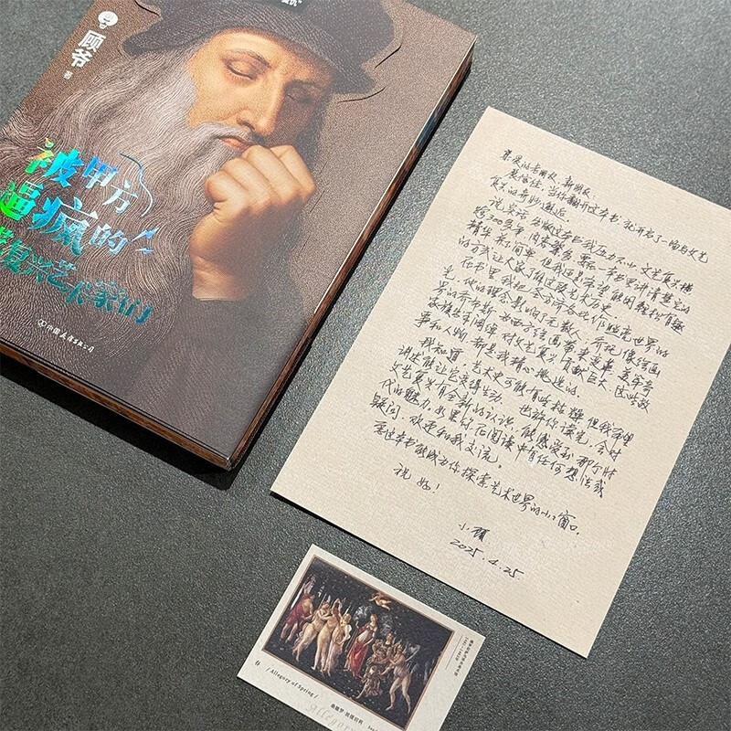 Gu Ye’s autographed letter, brushed edge, bookplate, Renaissance artists who were driven crazy by Party A, the blockbuster works of art popularizer Gu Ye, this time it’s a big vote, Renaissance turns out to be so fun, people who have seen it have improved their aesthetics, Xiao Gu talks about painting, art
