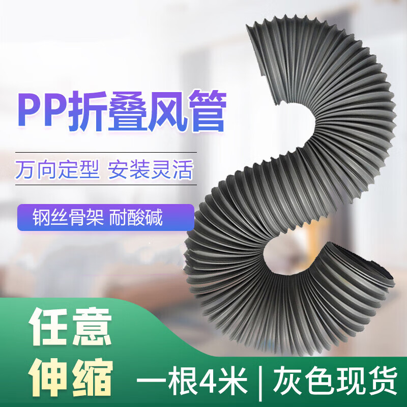 P shaped air duct folding universal ventilation duct high temperature resistant steel wire telescopic exhaust hose 150m light gray inner diameter 90mm outer 101mm 4 meters