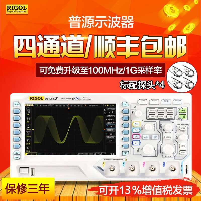 Puyuan Jingdian DS1054Z oscilloscope bandwidth 50M four-channel 100M digital oscilloscope spring isolation oscilloscope DS1054Z upgrade 100M
