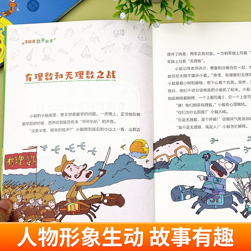 Li Yupei Mathematics Fairy Tale Collection Story Series Adventures for Primary School Students Thinking Training Picture Book Phonetic Version First Grade Reading Extracurricular Must-Read Books Suitable for First and Second Grade Readers Li Min Peiyu with Genuine Books Children's Books