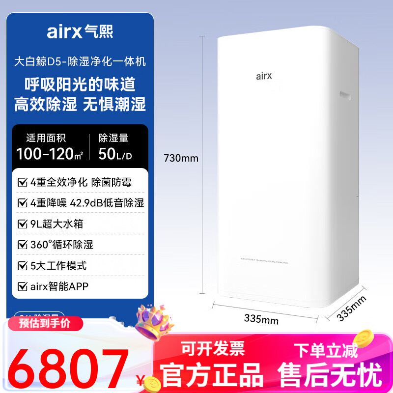 Qixi airx dehumidifier home light sound bedroom 60L dehumidifier villa basement dryer moisture absorber D6 50L/day White Whale D5-maternal and infant grade dehumidification and purification machine