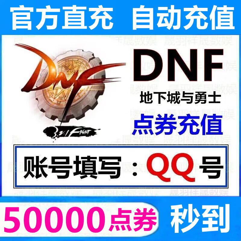 End game DNF end game Dungeons and Warriors point coupon recharge dnf point coupon recharge 50000dnf points coupon