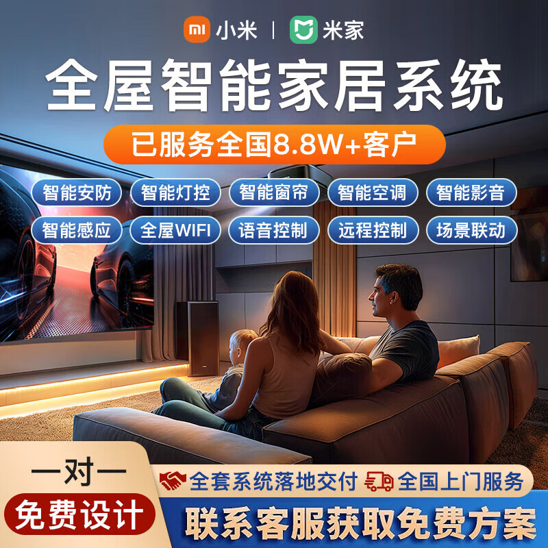 Mijia Xiaomi whole house smart home system custom design lighting Xiaoai switch curtains home appliances door lock control package loft apartment scheme design