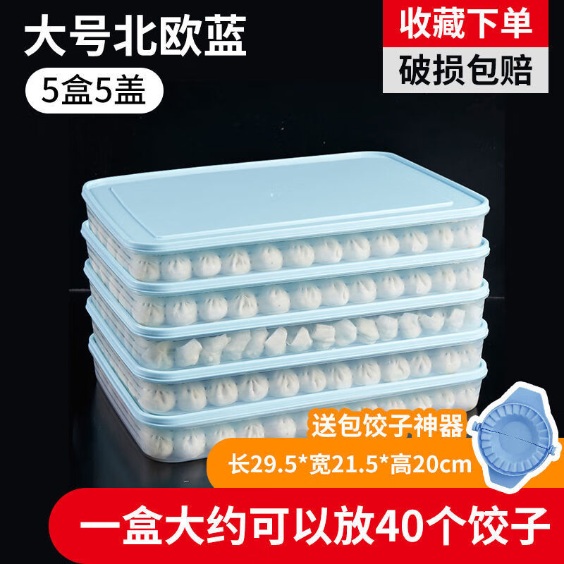 Qinkai dumpling box kitchen refrigerator crisper multi-layer quick-frozen dumpling storage box household frozen box egg box dumpling box Nordic blue small size 3 boxes 3 lids