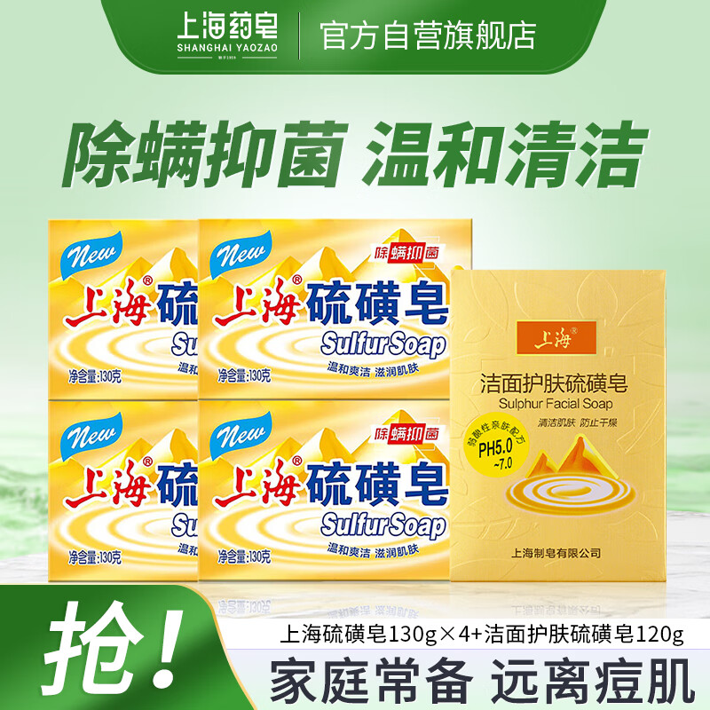 Shanghai soap sulfur soap soap mite removal shower gel bath shampoo hair wash face shampoo oil control neutral skin-friendly soap