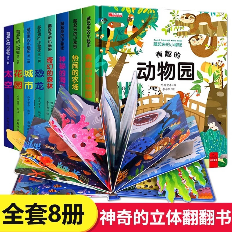 Hidden Little Secrets Volume 2 Space 3D Three-dimensional Flip Book Scenario Experience Enlightenment Puzzle Early Education Picture Book Storybook 3-6 Years Old Kindergarten Special Early Education Enlightenment Cognition Unbreakable Baby Educational Toy Book