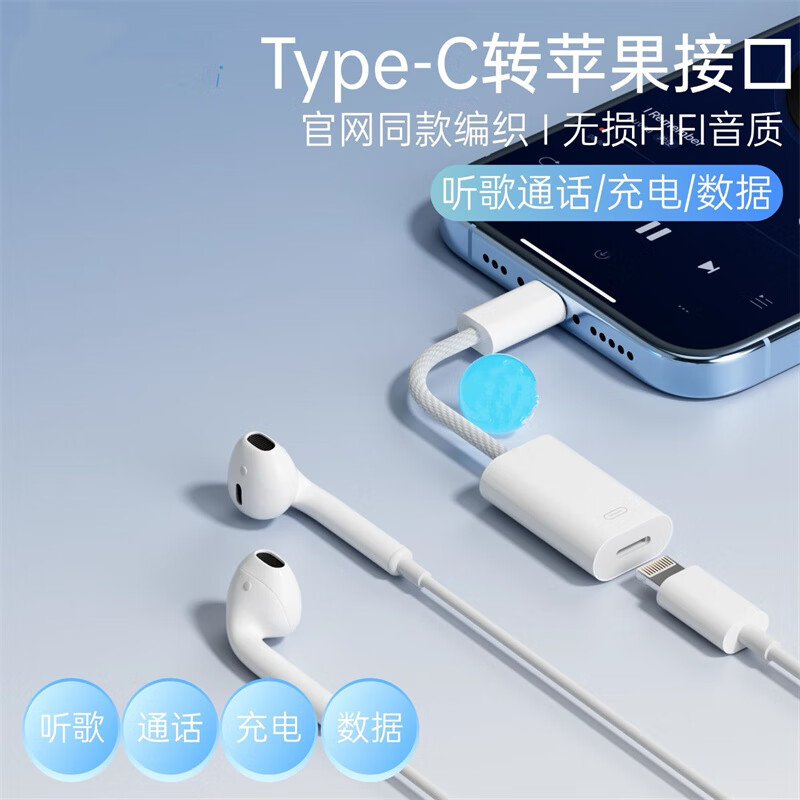 Yuan Zang suitable for Apple 17 headphone adapter cable iPhone16/15 charging adapter typec to lighting converter data transmission cable PD fast charging cable B full-featured model supports headphone audio charging transmission