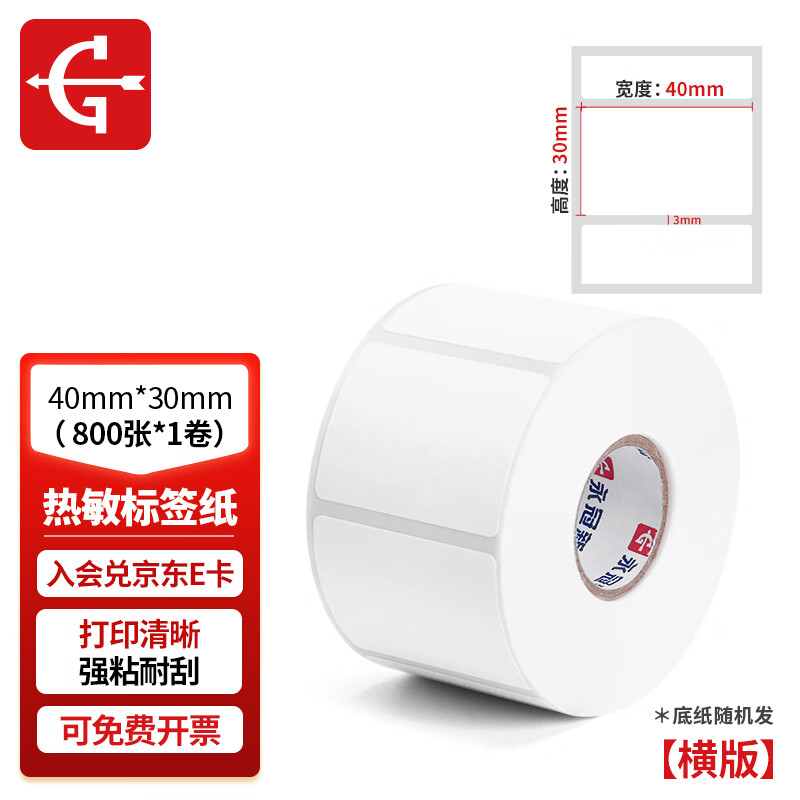 Yongguan Thermal Label Paper Self-Adhesive Barcode Electronic Scale Sticker Blank Label E-mail Express Express Printing 40mm*30mm*800 sheets per roll horizontal version