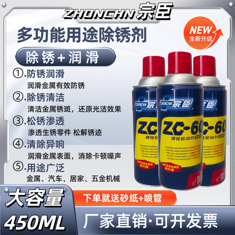 Zongchen Rust Remover Metal Quick Cleaning Powerful Anti-rust and Rust Removal Iron Door Shaft Hinge Noise Lubrication Loose Screws Zongchen Rust Remover 1 Bottle 450ml Comes with Sandpaper + Comes with Spray