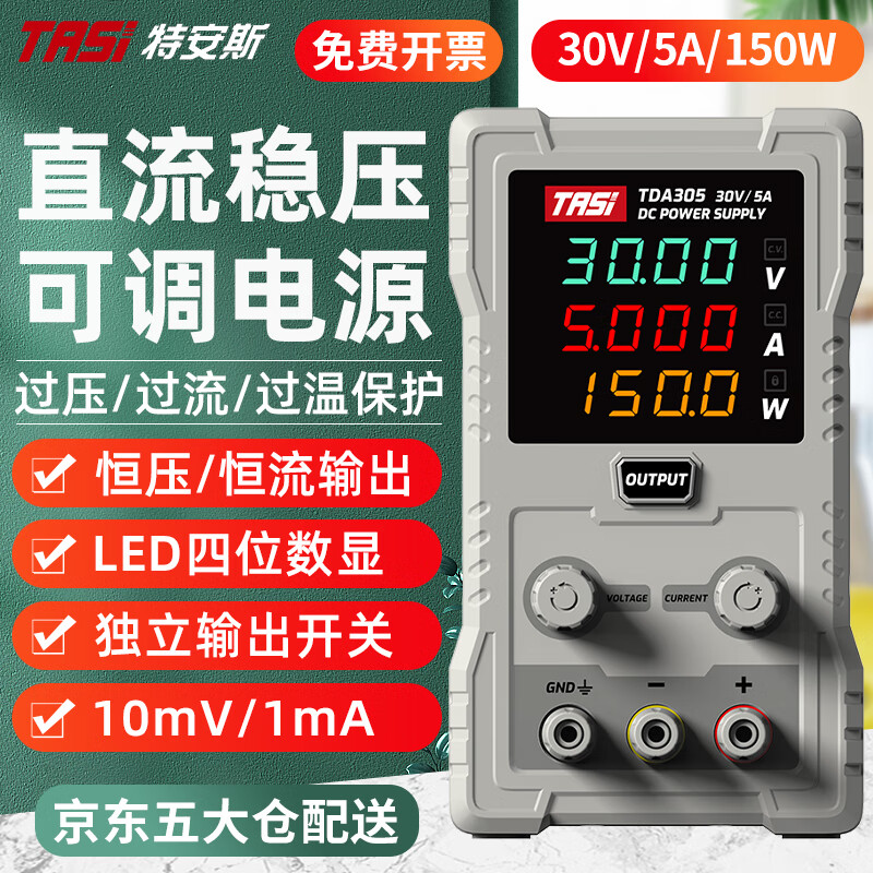 Tiansi DC adjustable regulated power supply high-precision digital display 30V5A mobile phone repair high-power switch programmable power supply TDA305 30V/5A/150W