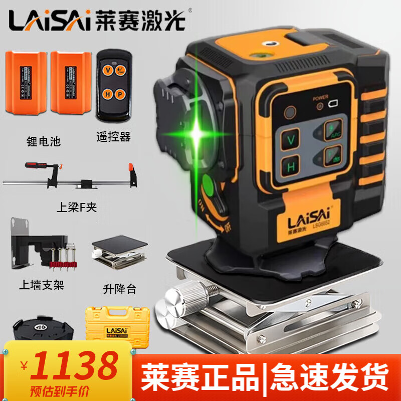 LAISAI LAISAI laser level 12-line strong light green light LSG6652 wall-mounted meter, floor-mounted meter, leveling meter, wall-ground integrated 12-light LSG6652 dual electric standard + base