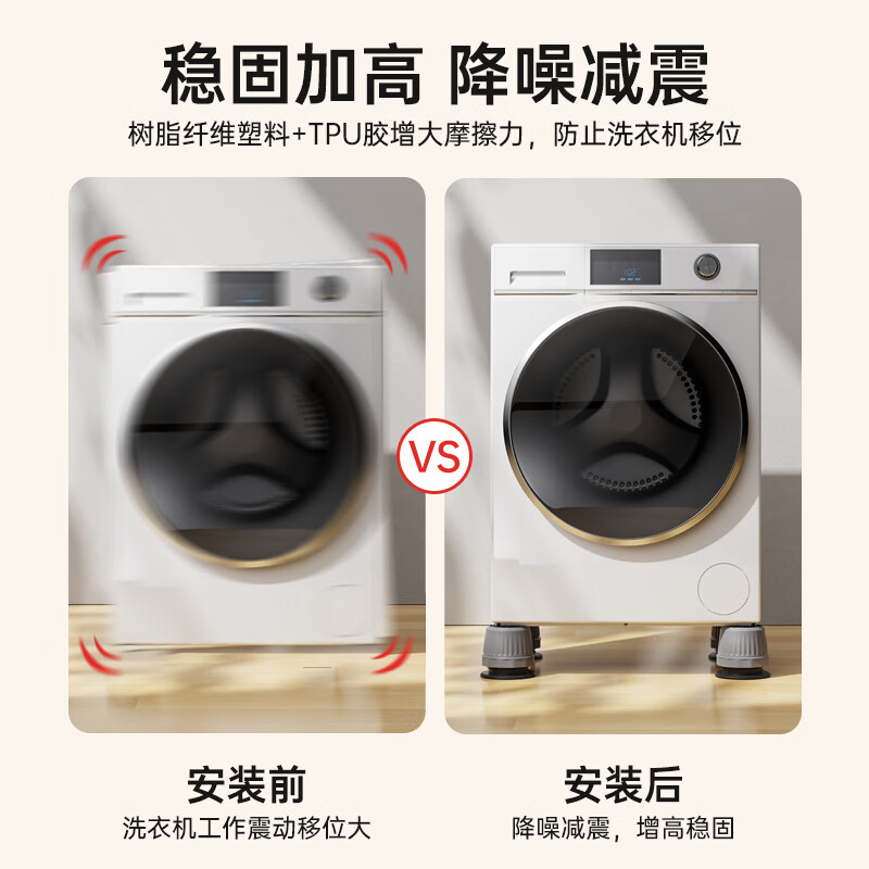 Jun'ao washing machine foot pads fully automatic wheel drum anti-slip and shock-proof washing machine base adjustable heightening tripod and heightening moisture-proof bracket Little Swan Haier Siemens Universal