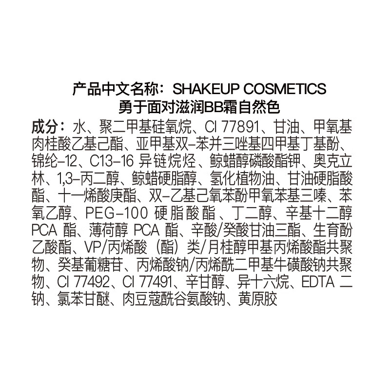 SHAKEUP COSMETICS Men's Cream Natural Color BB Cream Concealer Liquid Foundation Women's Non-Fake White Sunscreen SPF25+ Birthday Gift 50ml