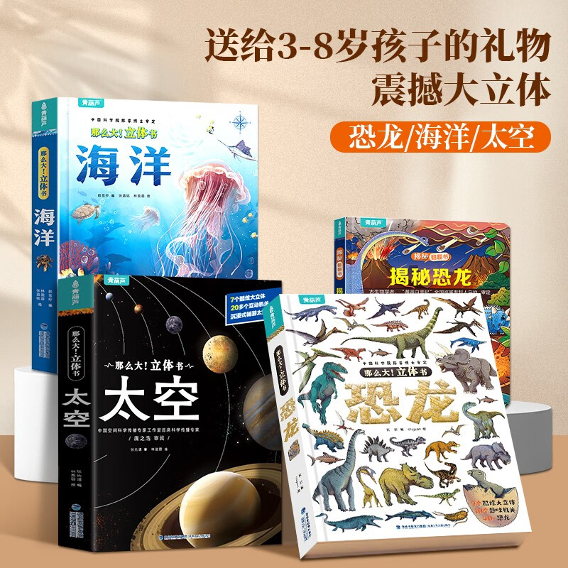 So big! A total of 4 volumes of the three-dimensional book Dinosaur Ocean and Space + Revealing the Secret of Dinosaurs. Children’s 3D three-dimensional book for 3-6-8 years old, picture book, flip book, fun popular science encyclopedia, birthday and holiday gift for first and second grade primary school students, boys and girls, Green Gourd