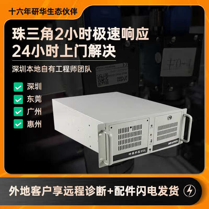 Advantech Technology Advantech Industrial Computer IPC-610L original genuine motherboard industrial computer server host industrial control automation visual inspection plc host computer 4U chassis complete machine 705G2/I5-6500/8G/512G solid state