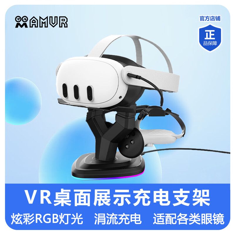 AMVR Rechargeable Bracket Desktop Storage Display RGB Colorful Lighting Quest3/3S/PICO4U Glasses VR Accessories VR Desktop Charging Bracket - Suitable for all types of VR glasses