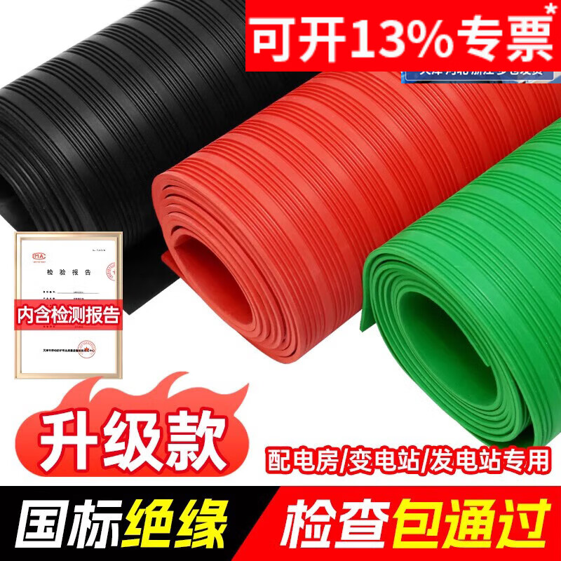Shantou Lincun insulating rubber mat, high-voltage insulating mat, 10kv rubber plate, distribution room carpet, 5m insulating floor mat, infrastructure accessories, nitrile, EPDM, fluorine rubber, silicone, etc.