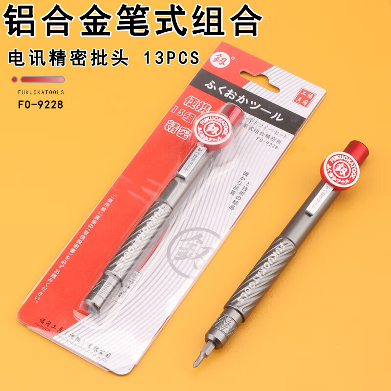 Fukuoka Tools precision screwdriver combination set aluminum alloy handle mobile phone notebook disassembly repair set