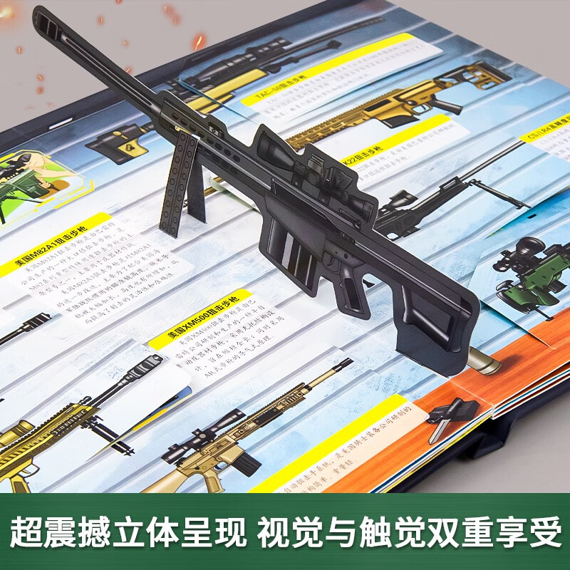 Stupid Bear Gun Family 3D 3D Book Military Science Book for Children 2-14 Years Old Machine Gun Cool High-Tech Weapon