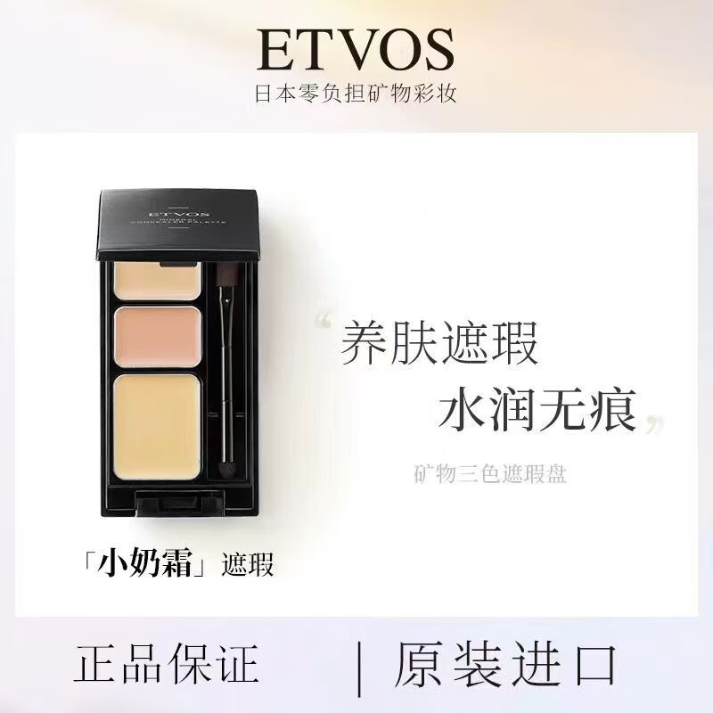 ETVOS/ETVOS Mineral Three-Color Concealer Palette Concealer Soft Skin Covers Tear Troughs, Nasolabial Lines and Dark Circles Mineral Three-Color Concealer Palette 3.1g
