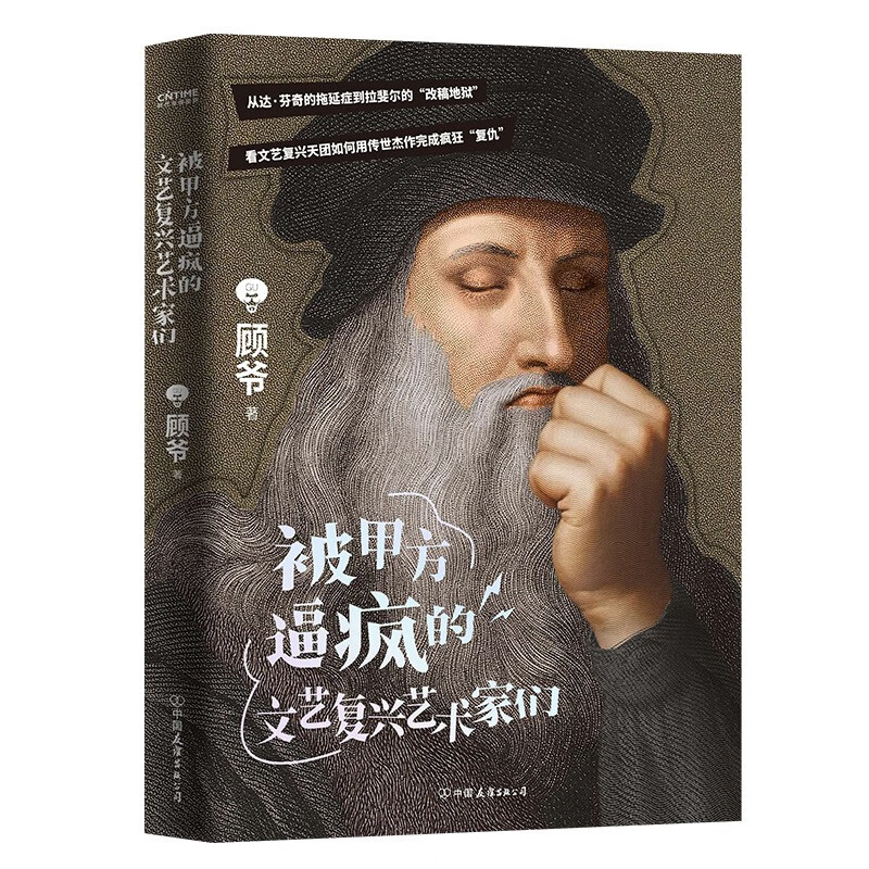 Gu Ye’s autographed letter, brushed edge, bookplate, Renaissance artists who were driven crazy by Party A, the blockbuster works of art popularizer Gu Ye, this time it’s a big vote, Renaissance turns out to be so fun, people who have seen it have improved their aesthetics, Xiao Gu talks about painting, art