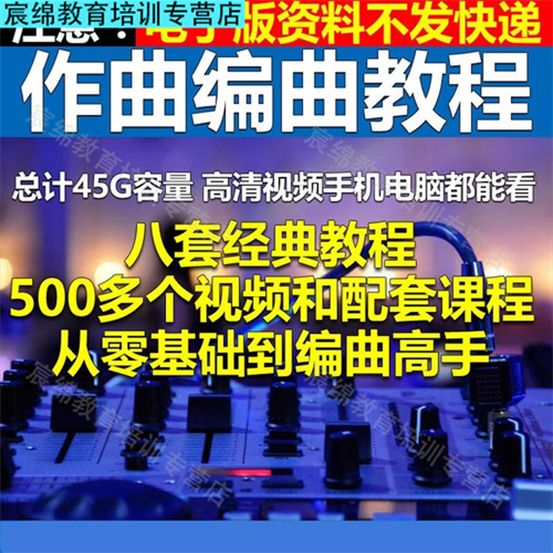 Music arrangement tutorial video + courseware + document composition video tutorial from zero basics to spiritual music production electronic version shipped via network disk