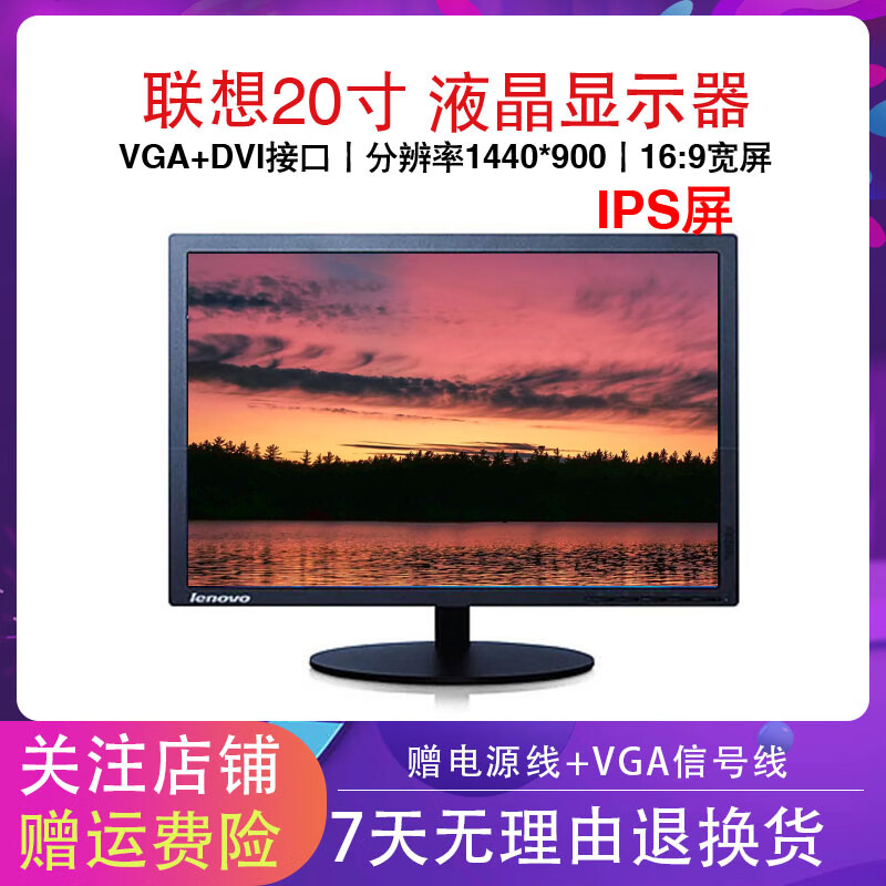 Dell DEll/Lenovo/AOC computer monitor second-hand 1719202224-inch desktop home monitoring design commercial screen wall-mounted blue light eye protection IPS screen Lenovo 20-inch VGA+DVI interface 90% new