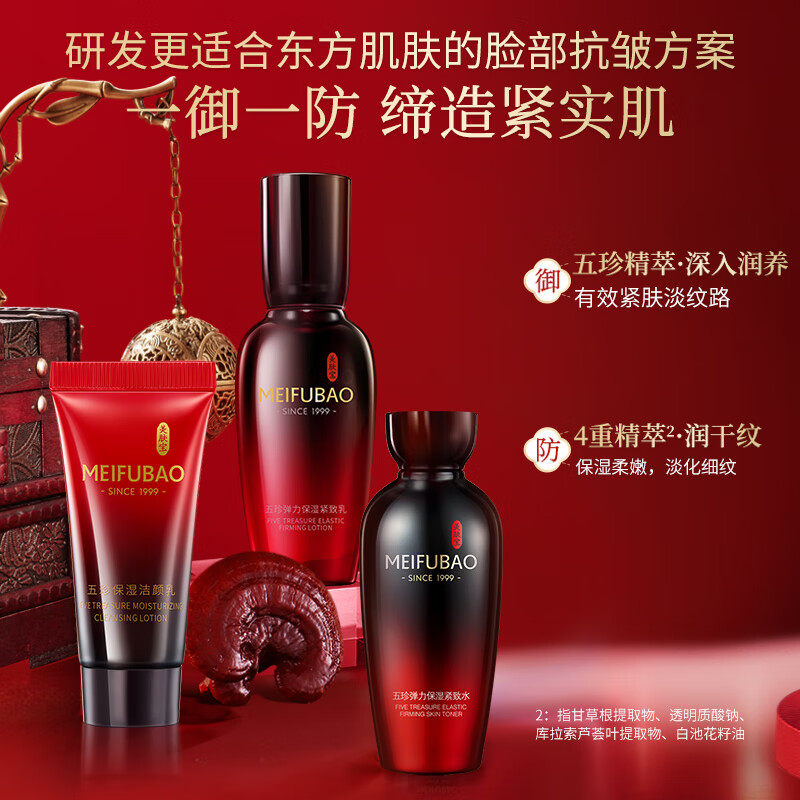 Meifubao Wuzhen elastic moisturizing set (cleansing 60ml water 60ml milk 40ml) firming anti-wrinkle New Year's gift Valentine's Day
