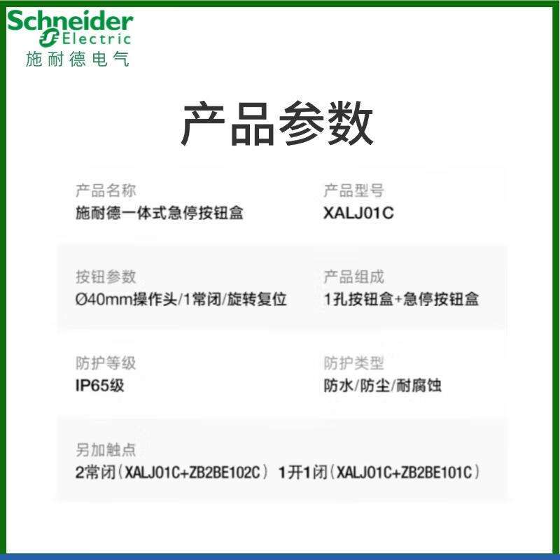 Schneider integrated emergency stop switch button box XALJ01C rotating reset 1 normally closed IP65 level protection XALJ01C (rotating reset 1 normally closed)
