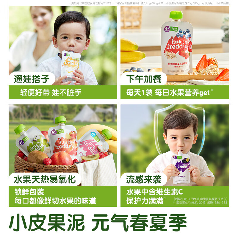 Little Freddie 0 added fruit puree baby food supplement baby fruit puree prune puree banana apple multi-flavor fruit puree full of vitamin C colorful fruit puree 100g*10 bags
