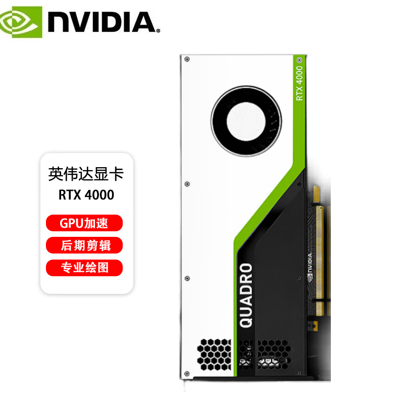 NVIDIA RTX4000 high-performance graphics processing design rendering professional computing 8G graphics card industrial packaging