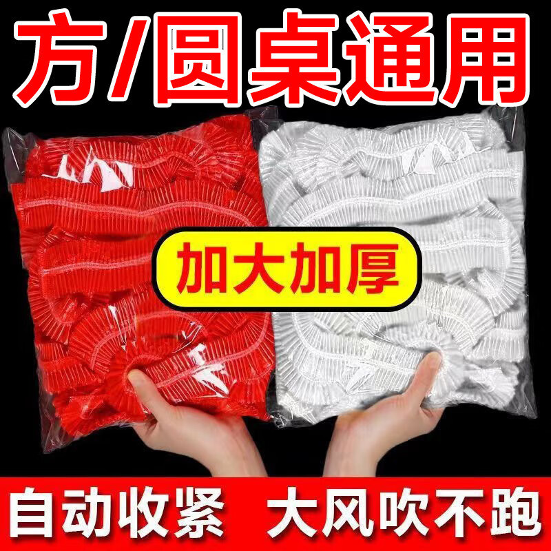 Nuanjuke disposable table cover with elastic mouth and transparent seat cloth, rectangular round table, thickened mouth-shaped tablecloth, great value, red, 20 pieces, round table diameter 1.2 meters, square table circumference within 3.7 meters