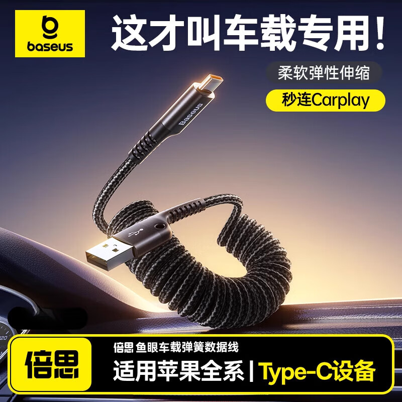 BASEUS new car Carplay retractable data cable suitable for Apple 16 Huawei Xiaomi iPhone 15 promax mobile phone car motorcycle USB to TypeC fast charge Hicar USB-lightning car charger set 30w dual port car