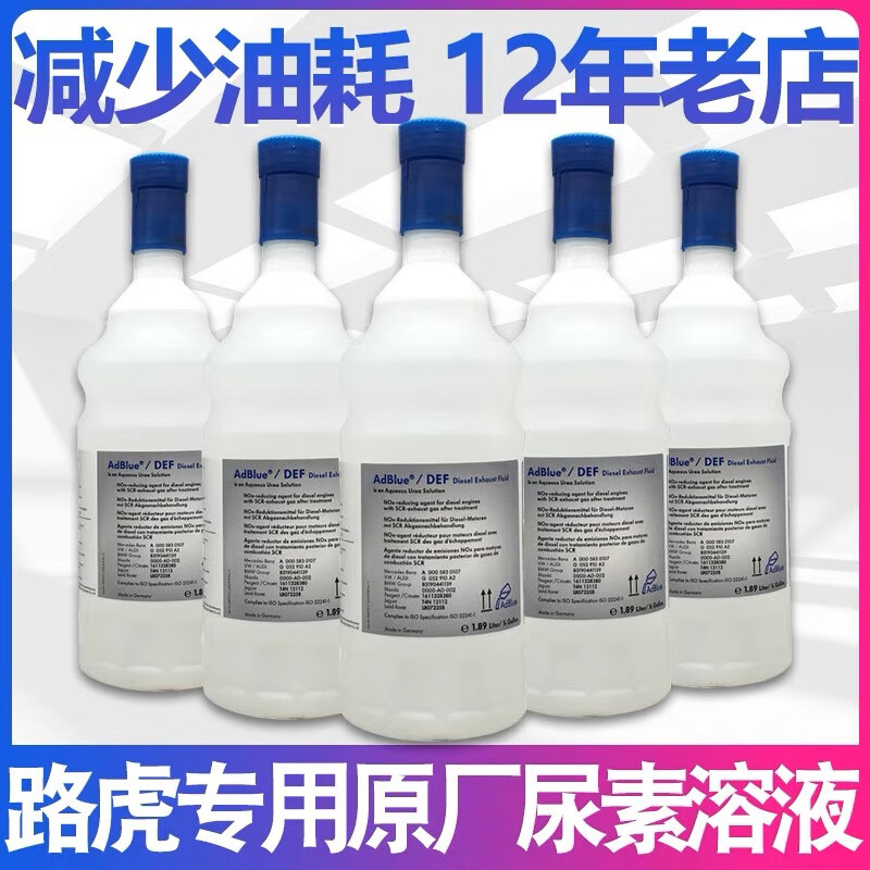Land Rover Range Rover Executive Sport Discovery 3/4 diesel vehicle special urea aqueous solution original exhaust gas treatment fluid