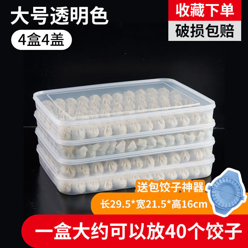 Baichao dumpling box large capacity extra large multi-layer kitchen household dumpling box refrigerator frozen storage box wonton box transparent color small size 1 box 1 lid