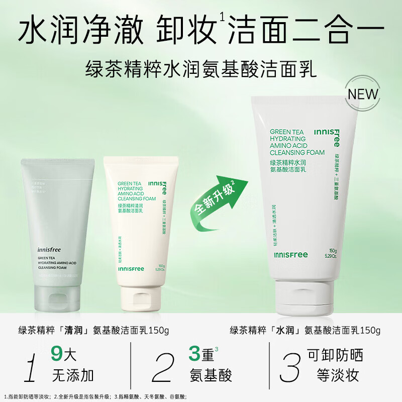 Innisfree Green Tea + Volcanic Amino Acid Facial Cleanser Set 150g*2 Men and Women Moisturizing Foam New Year Gift