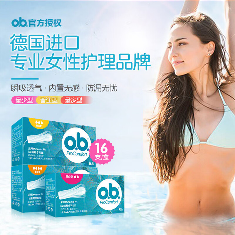Johnson & Johnson Germany imported ob tampons 16 pieces day and night combination aunt towel waterproof breathable water absorbent tampon stick ob small quantity 16 pieces * 3 boxes (free finger cots) 16 pieces